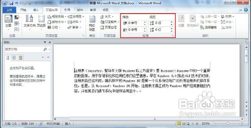 Word 2010怎样调整段前和段后的间距?
