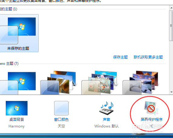 如何将屏幕保护设置成英雄联盟?