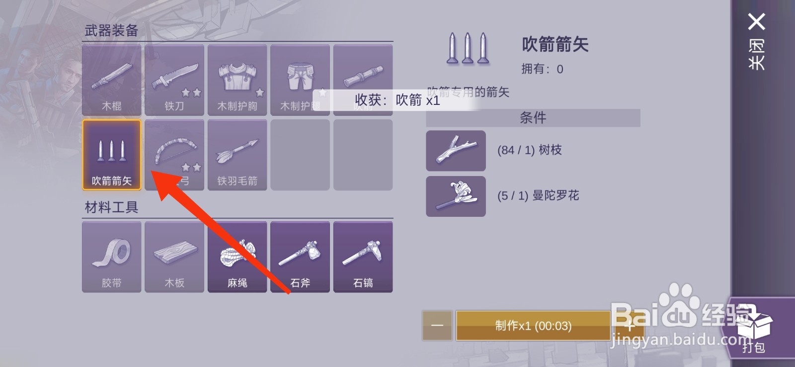 阿瑞斯病毒2获得吹箭箭矢的方法