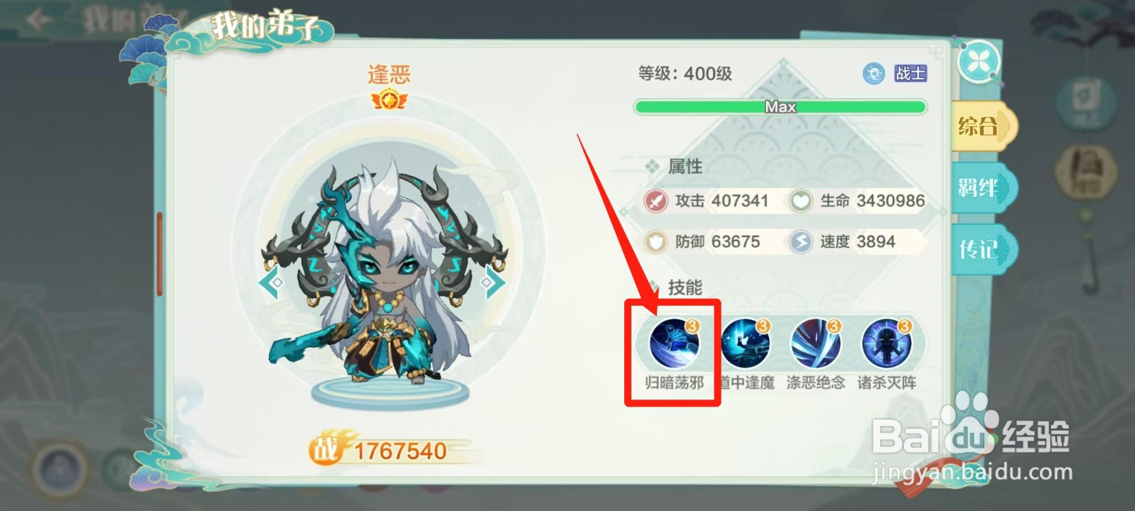 仙宗大掌门怎样查看逢恶的归暗荡邪