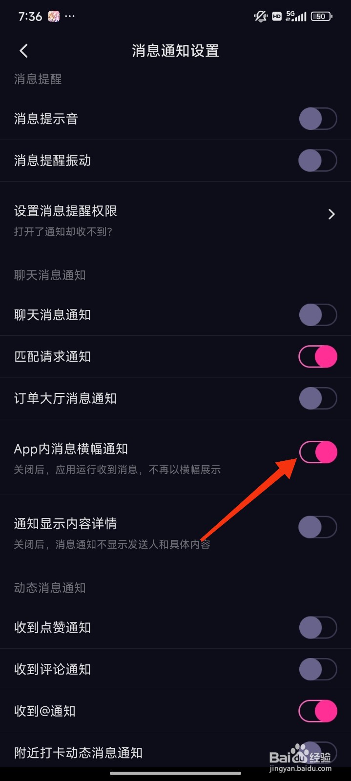 CP滴滴怎么开启App内消息横幅通知？