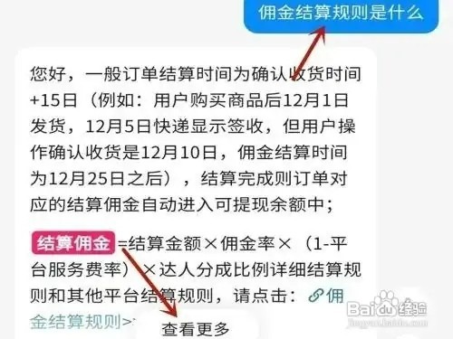 抖音app怎样查看结算佣金