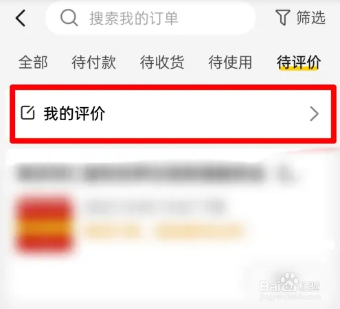 怎么撤销更改给的骑手差评