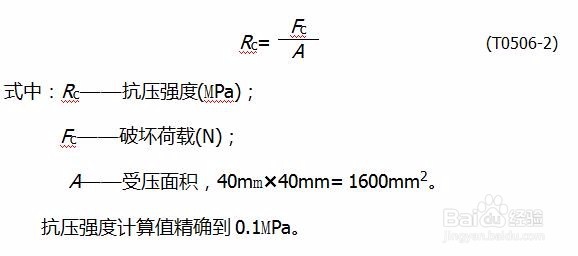 水泥胶砂强度检验方法(ISO法)