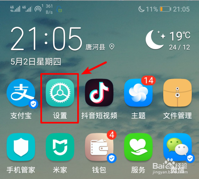 华为手机怎么移出其他偏好语言