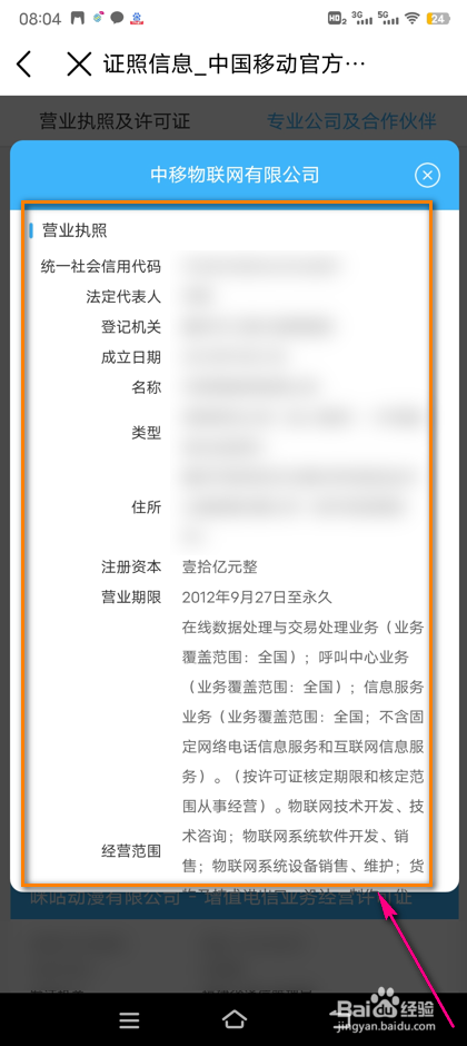 怎么查看中国移动合作伙伴