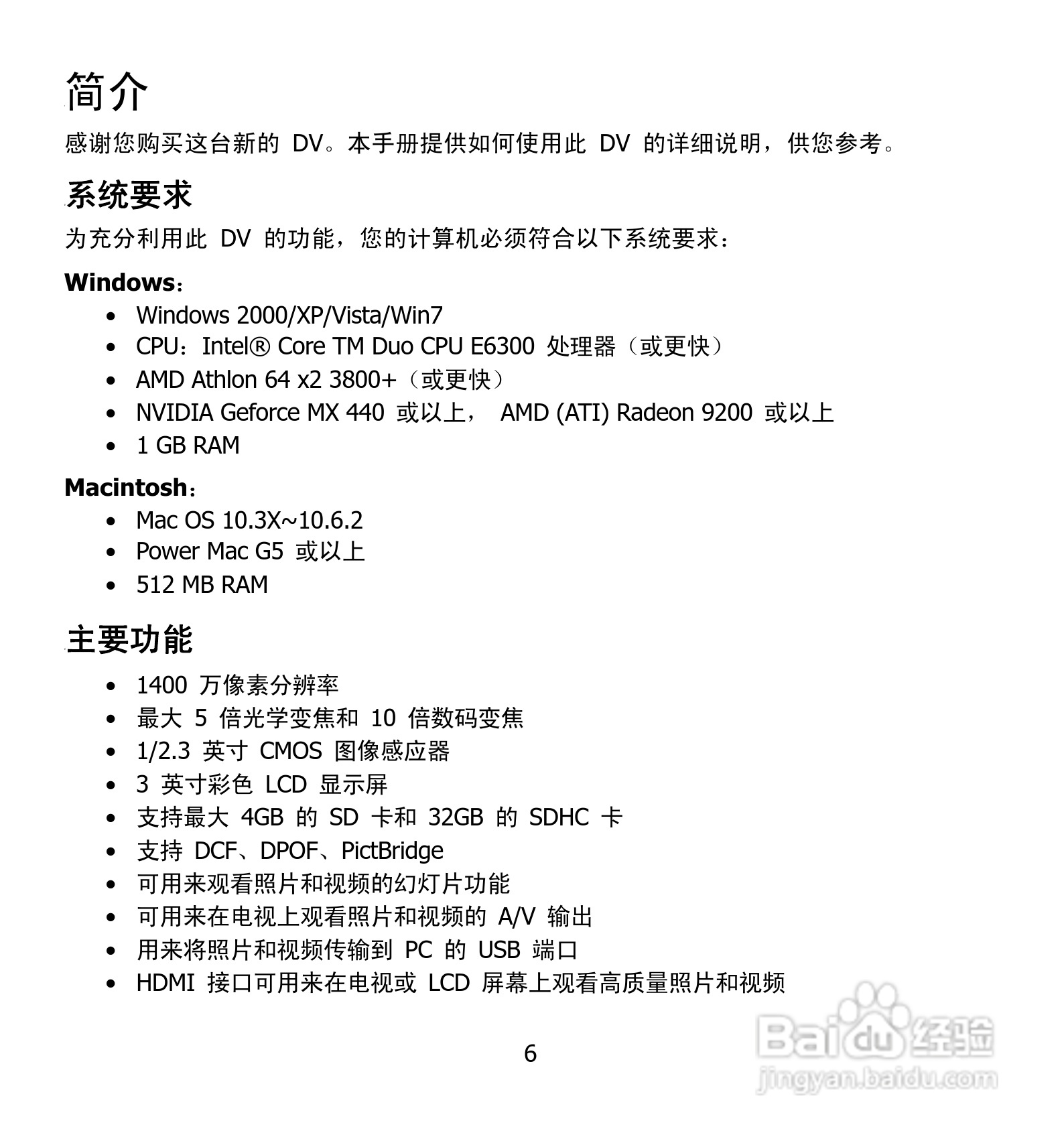 海尔DV-E50G数码摄相机说明书:[1]
