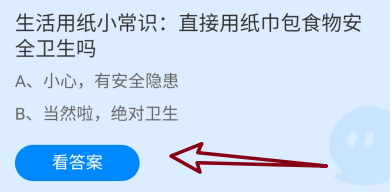 蚂蚁庄园2024年8月15日直接用纸巾包食物安全吗