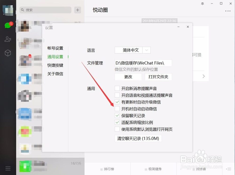 如何关闭微信开机自启动