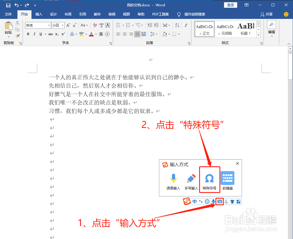 Word中如何打出国际象棋白王♔
