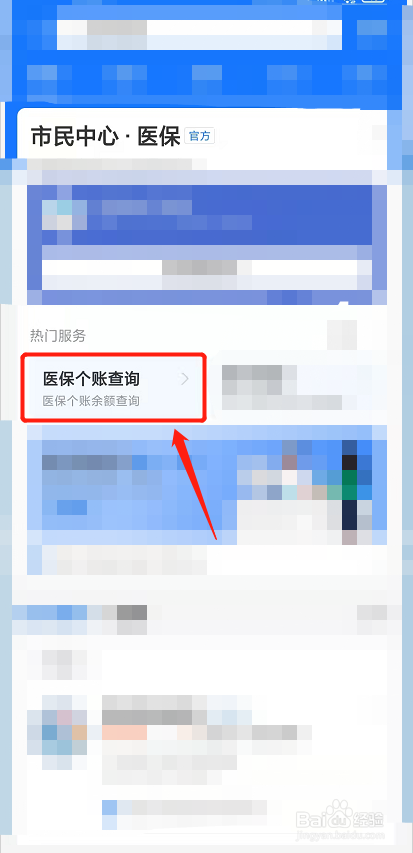 淄博医保卡怎么查余额