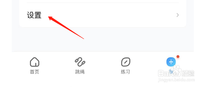 怎么设置作业帮家长版APP的相册权限