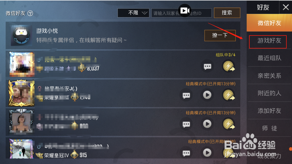 和平精英如何删除游戏好友！