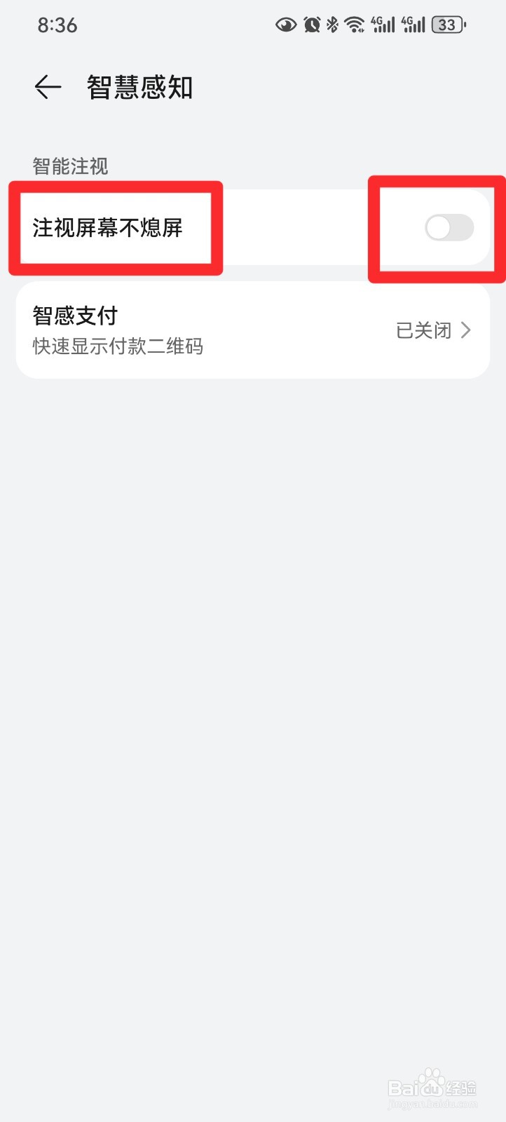 华为手机怎么设置注视屏幕时不熄屏