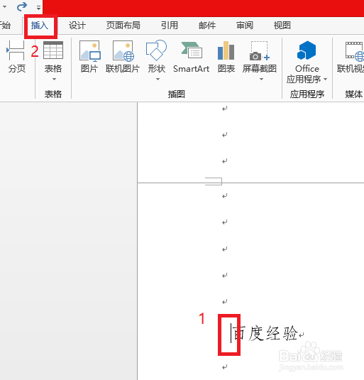 Word文档入门教程之书签的使用