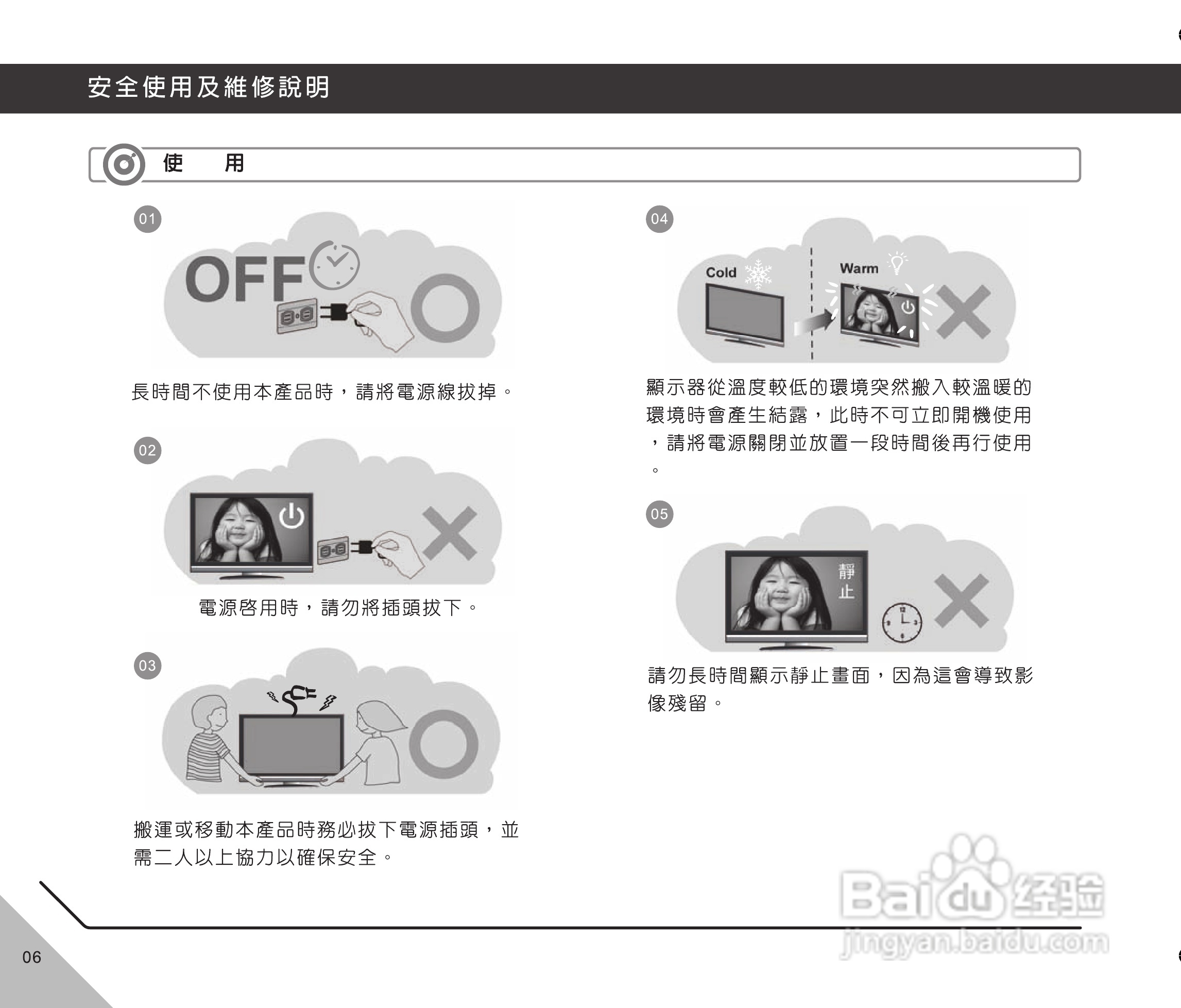 声宝LM-37H58型多媒体液晶显示器说明书:[1]