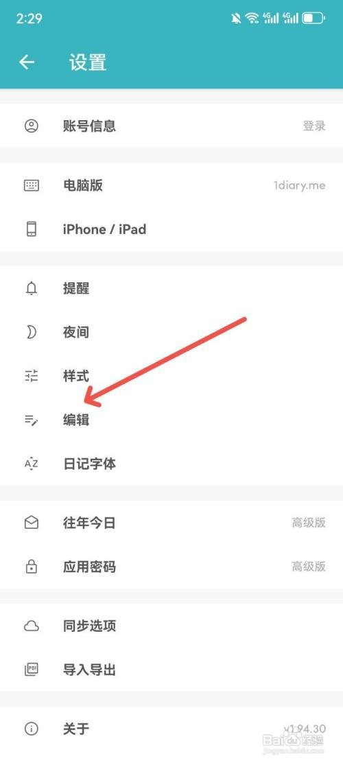 一本日记app如何设置日记退出自动保存日记内容