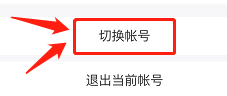 美图秀秀APP在哪里切换账号
