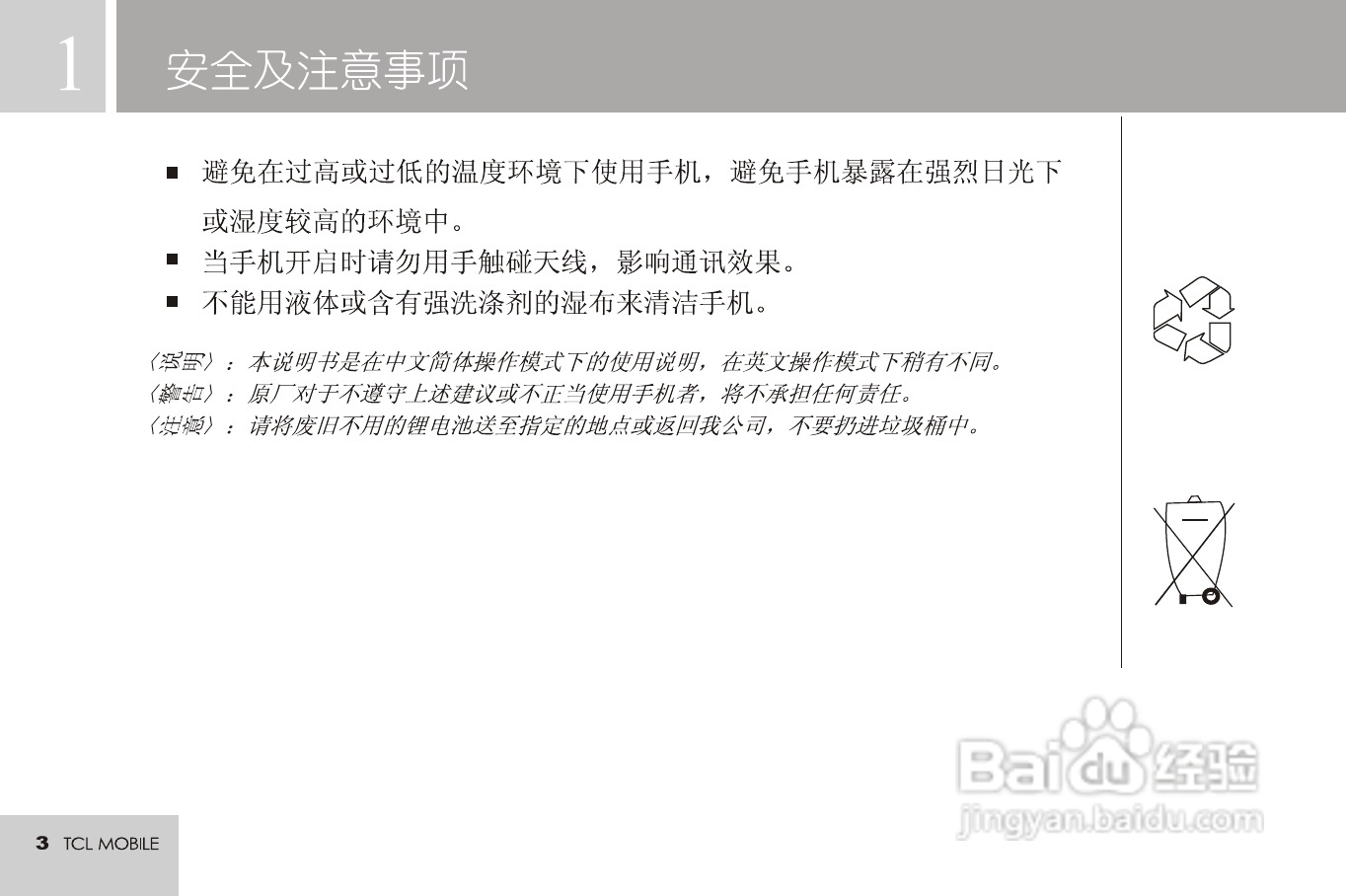 TCL 3188C手机使用说明书:[1]
