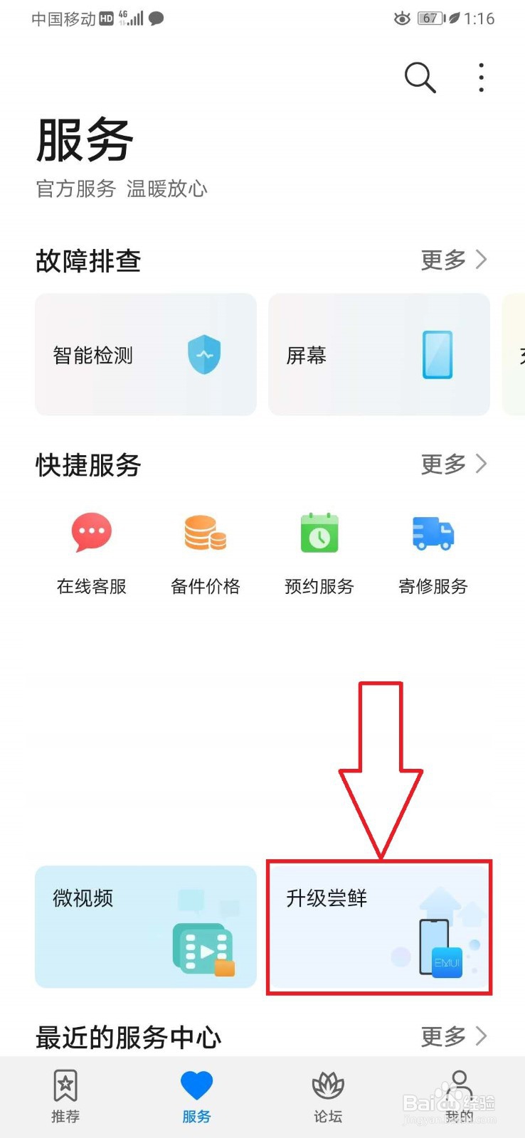 华为p30如何升级emui10