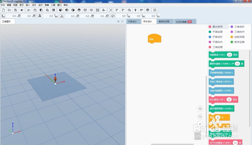 怎样在Logoup 3D中画五角星