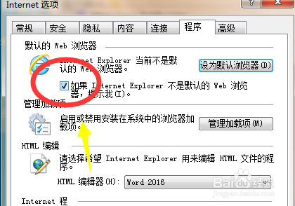 怎么永久关闭IE默认浏览器设置提醒