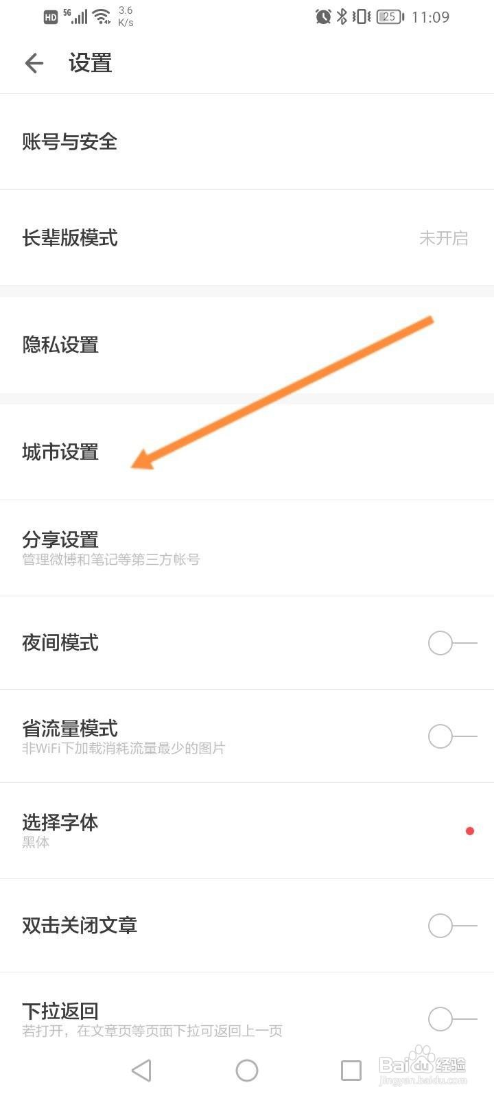 ZAKER软件怎么设置个人所在的城市?