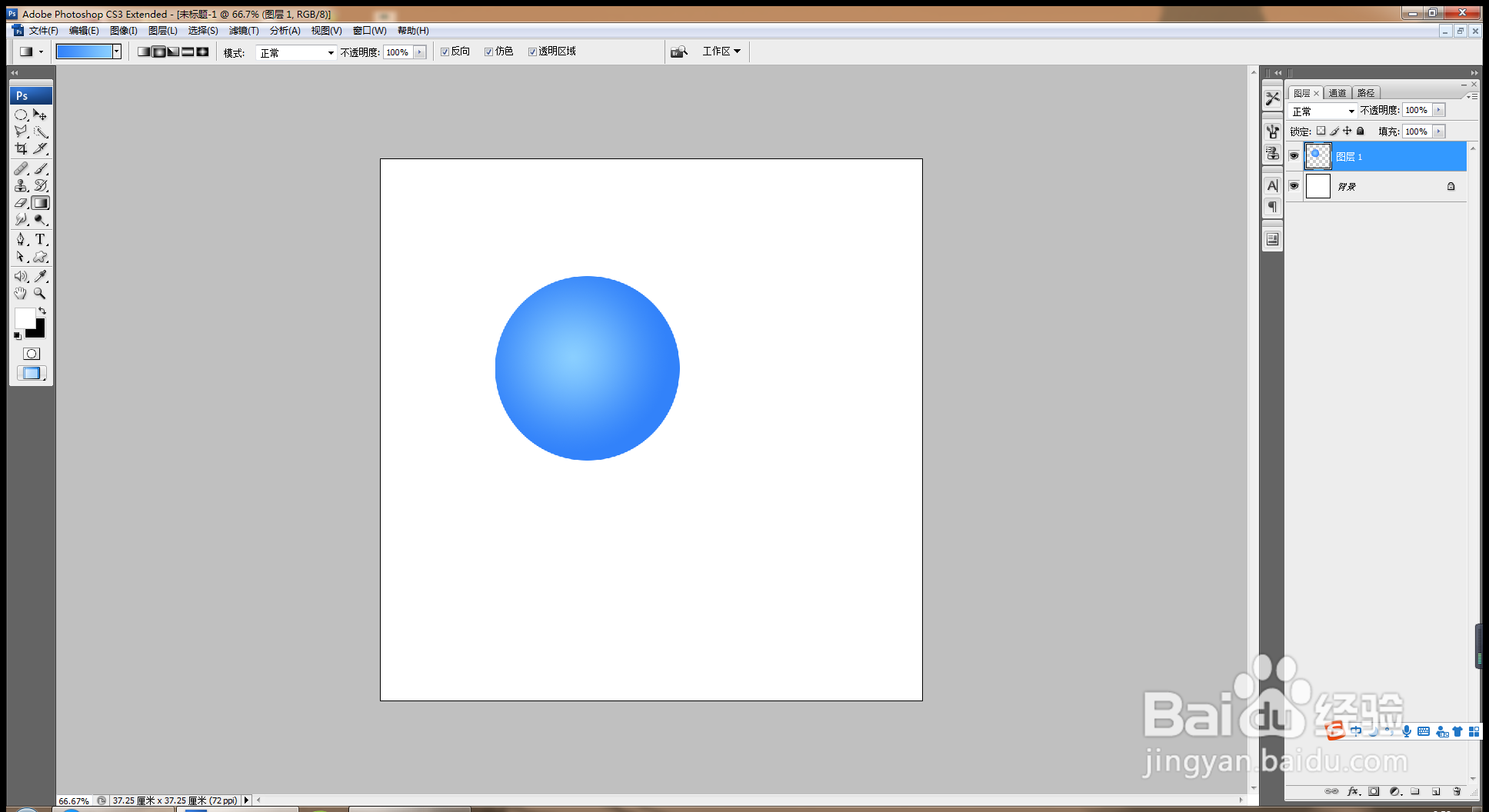 PS软件如何设计立体球体