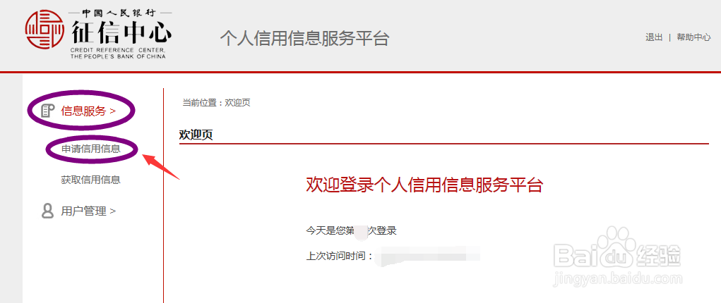 网上如何查询个人征信