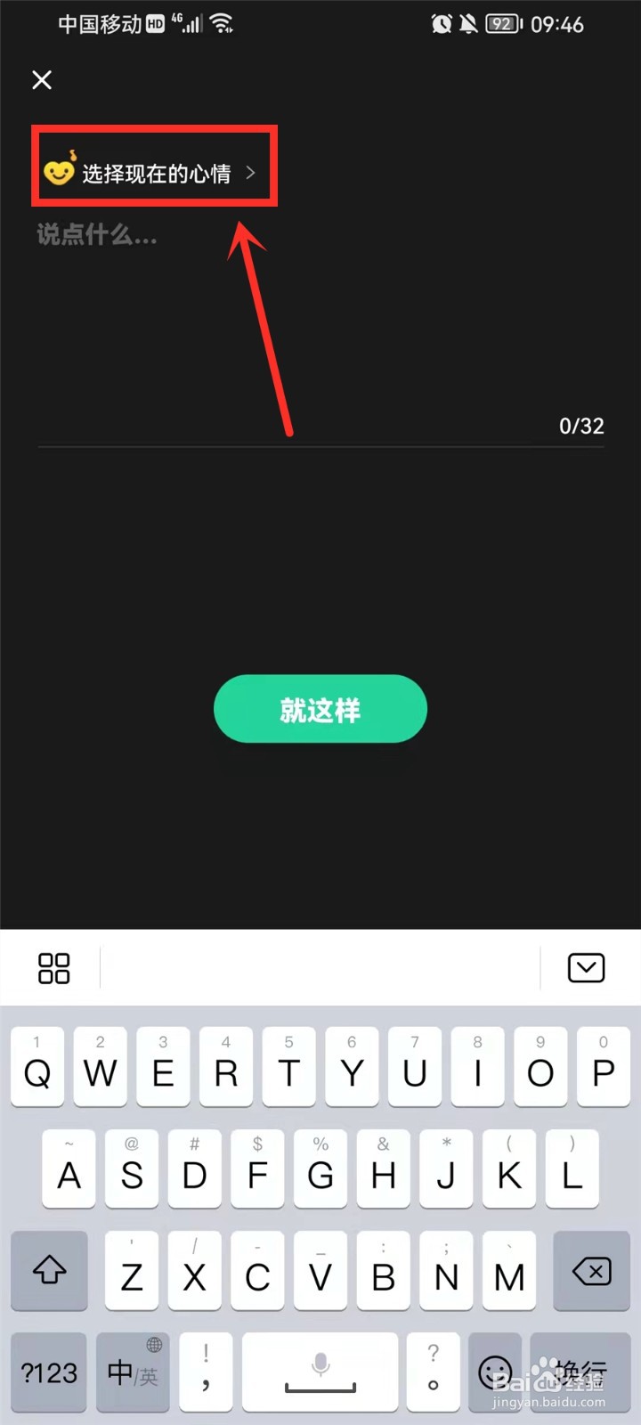 QQ音乐如何设置我的心情