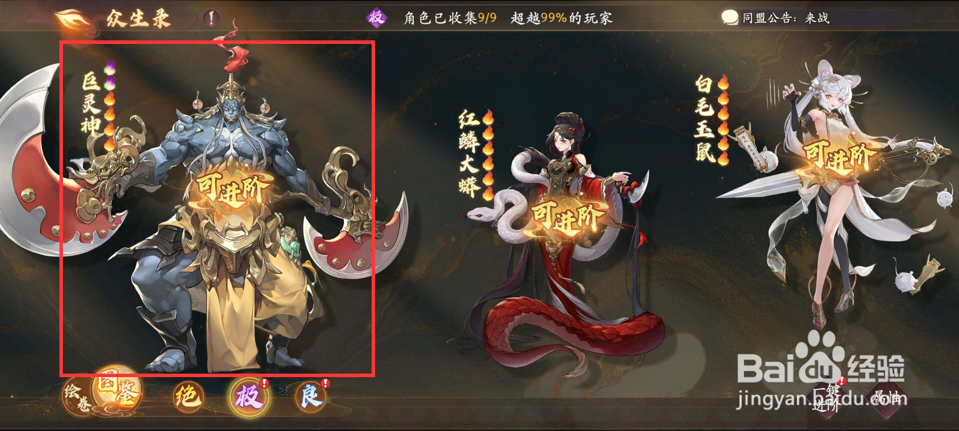 西游笔绘西行怎么进阶巨灵神?