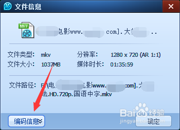 qq播放器怎么查看文件信息