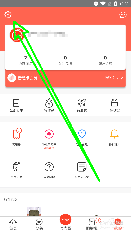 冰冰购关闭个性化推荐