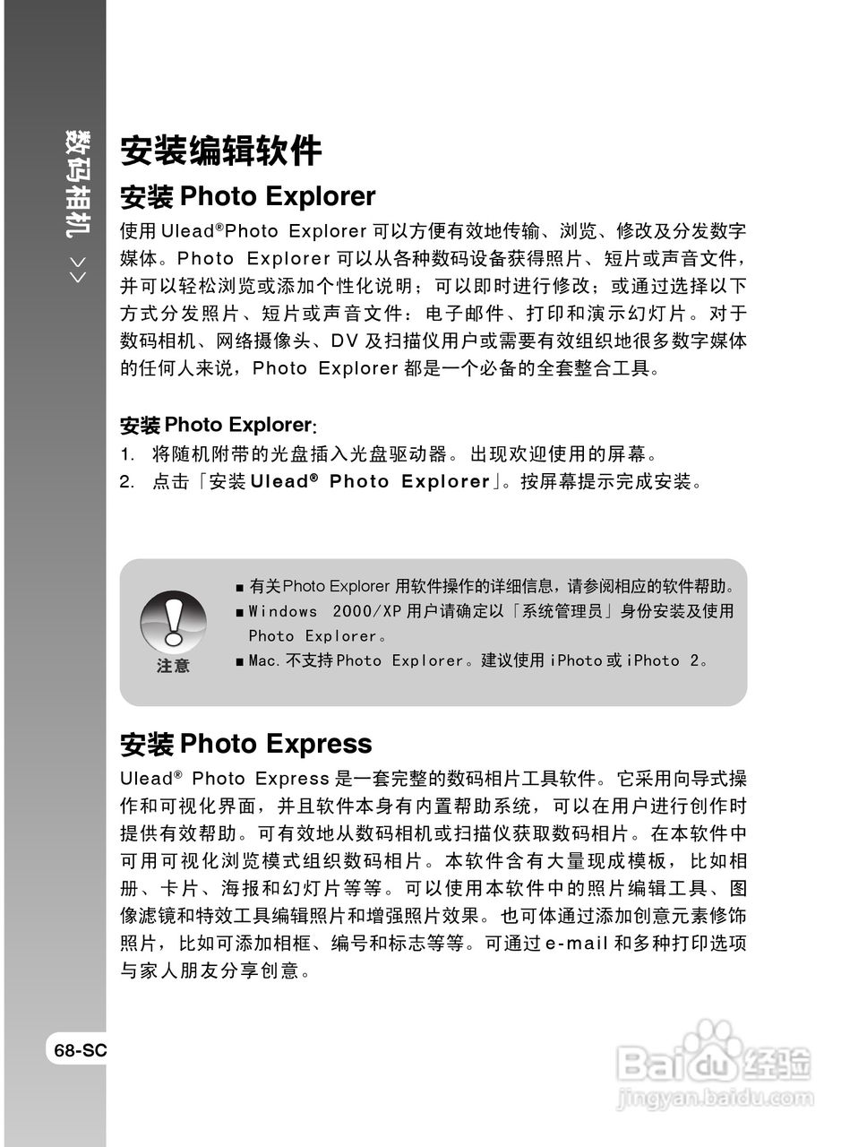 拍得丽SL-58数码相机使用说明书:[7]