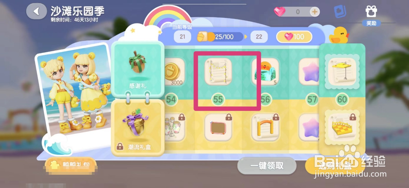 心动小镇夏日极简灯制作书怎么获得