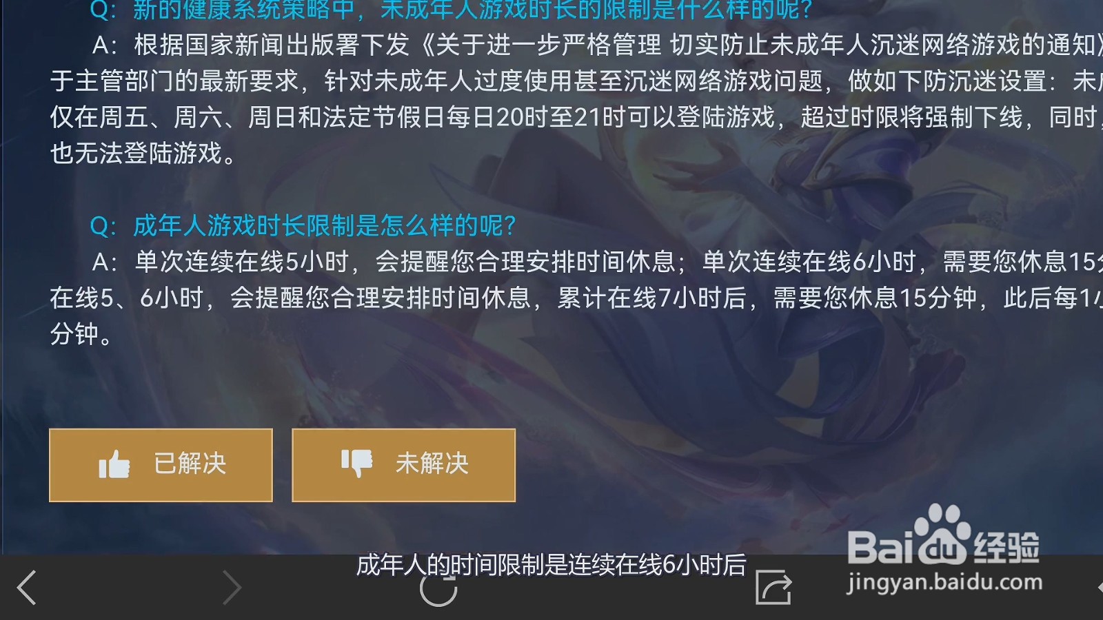 王者荣耀时间限制是什么