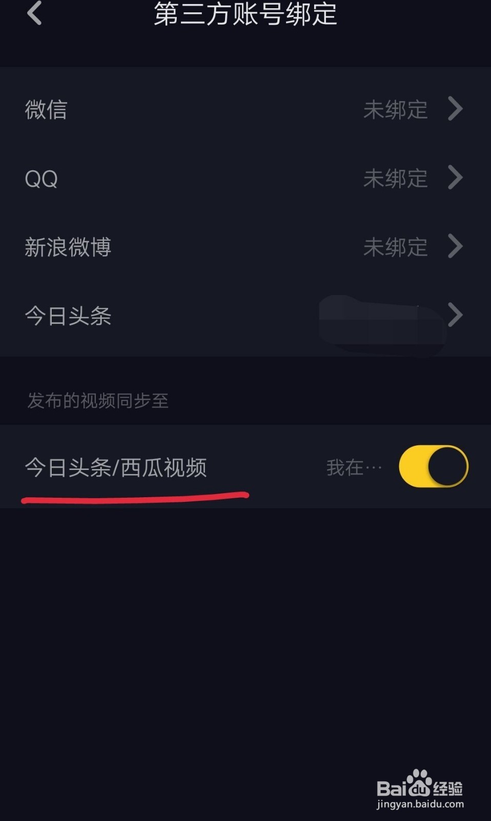 抖音上如何取消发布的视频同步到今日头条