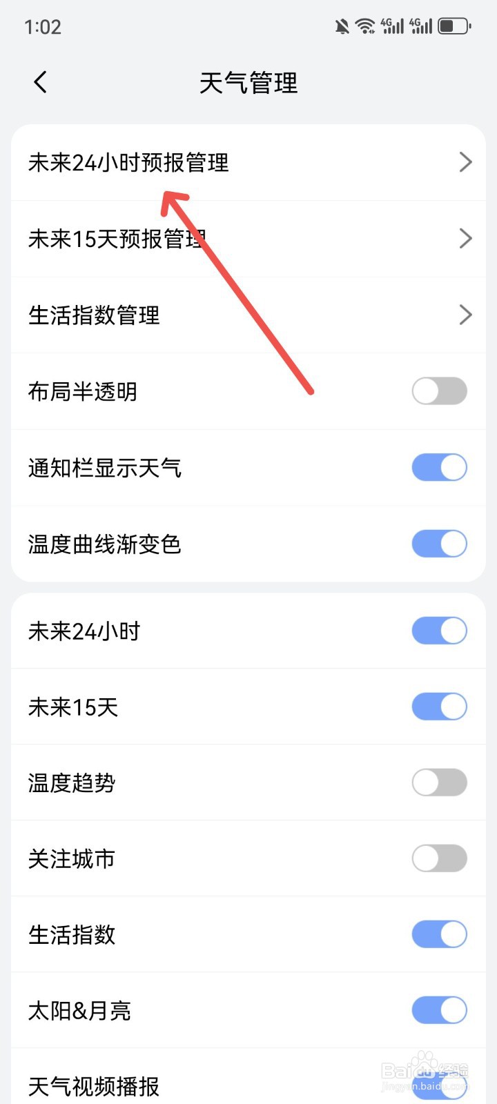 小云天气怎么开启24小时天气预报图标
