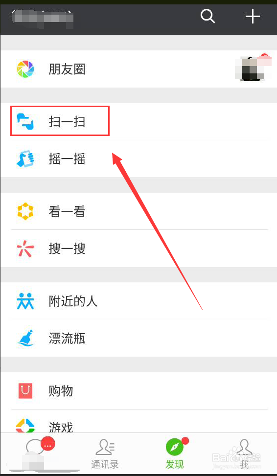 手机微信如何用摄像头扫描英文翻译英语单词