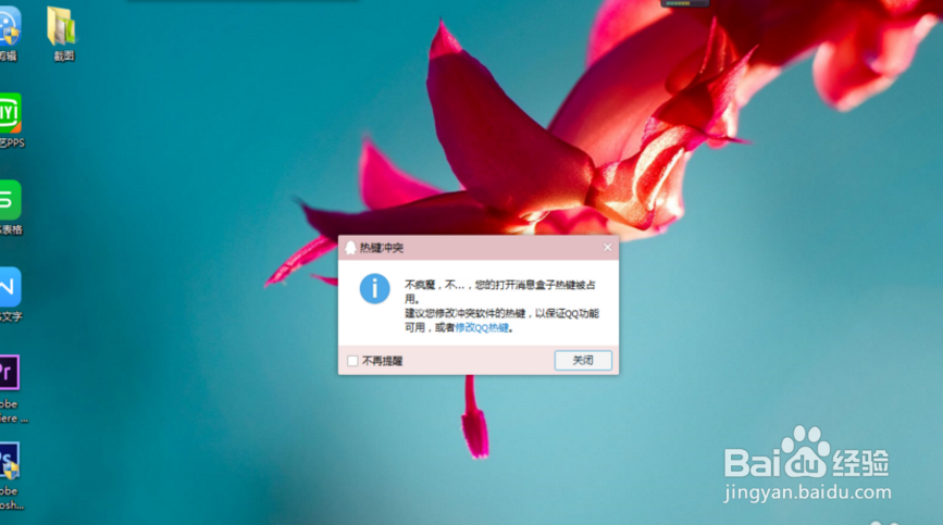 当电脑截屏快捷键使用不了怎么办