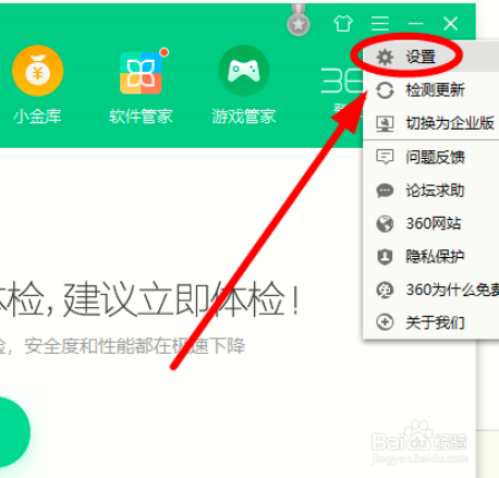 怎么关闭360安全卫士的自动升级
