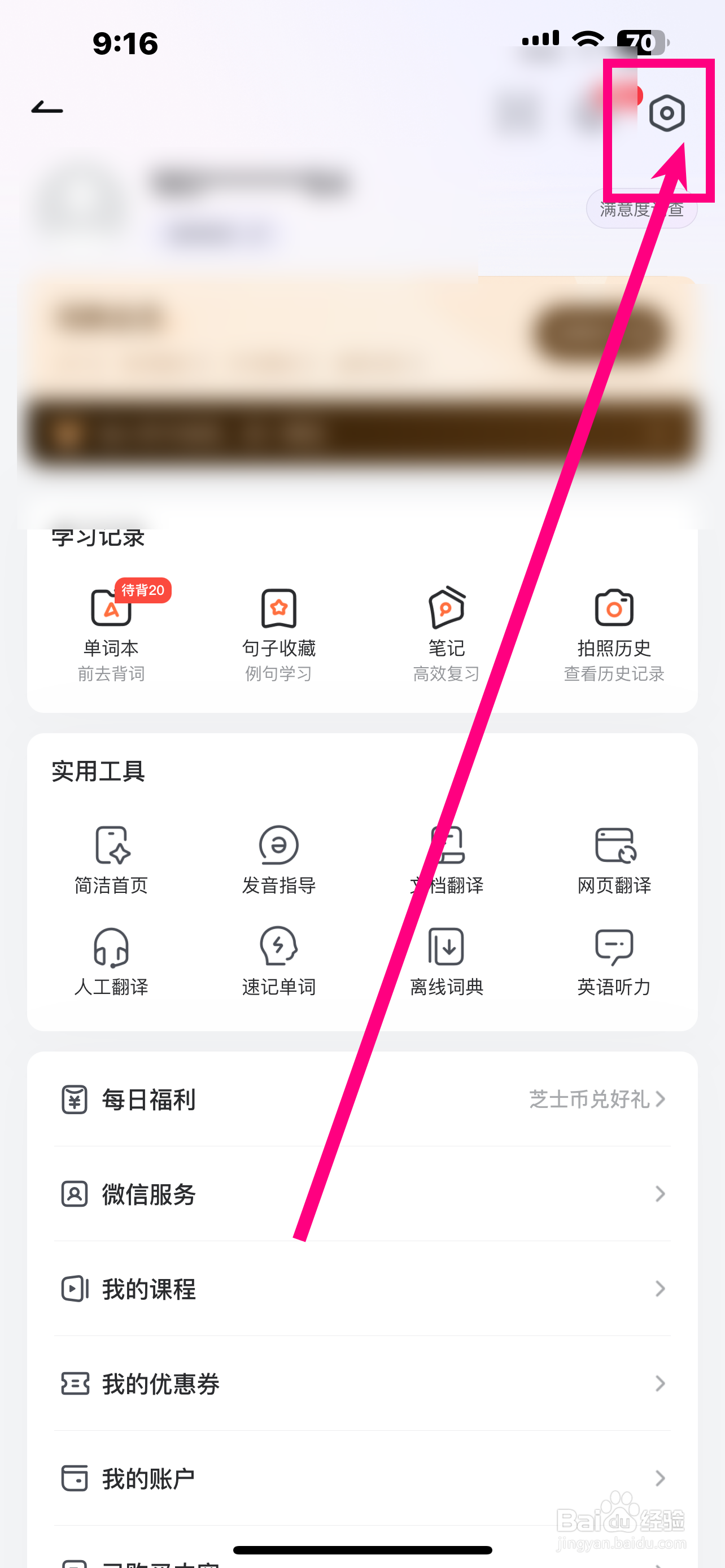 《网易有道词典》App显示搜索页AI推荐如何开启