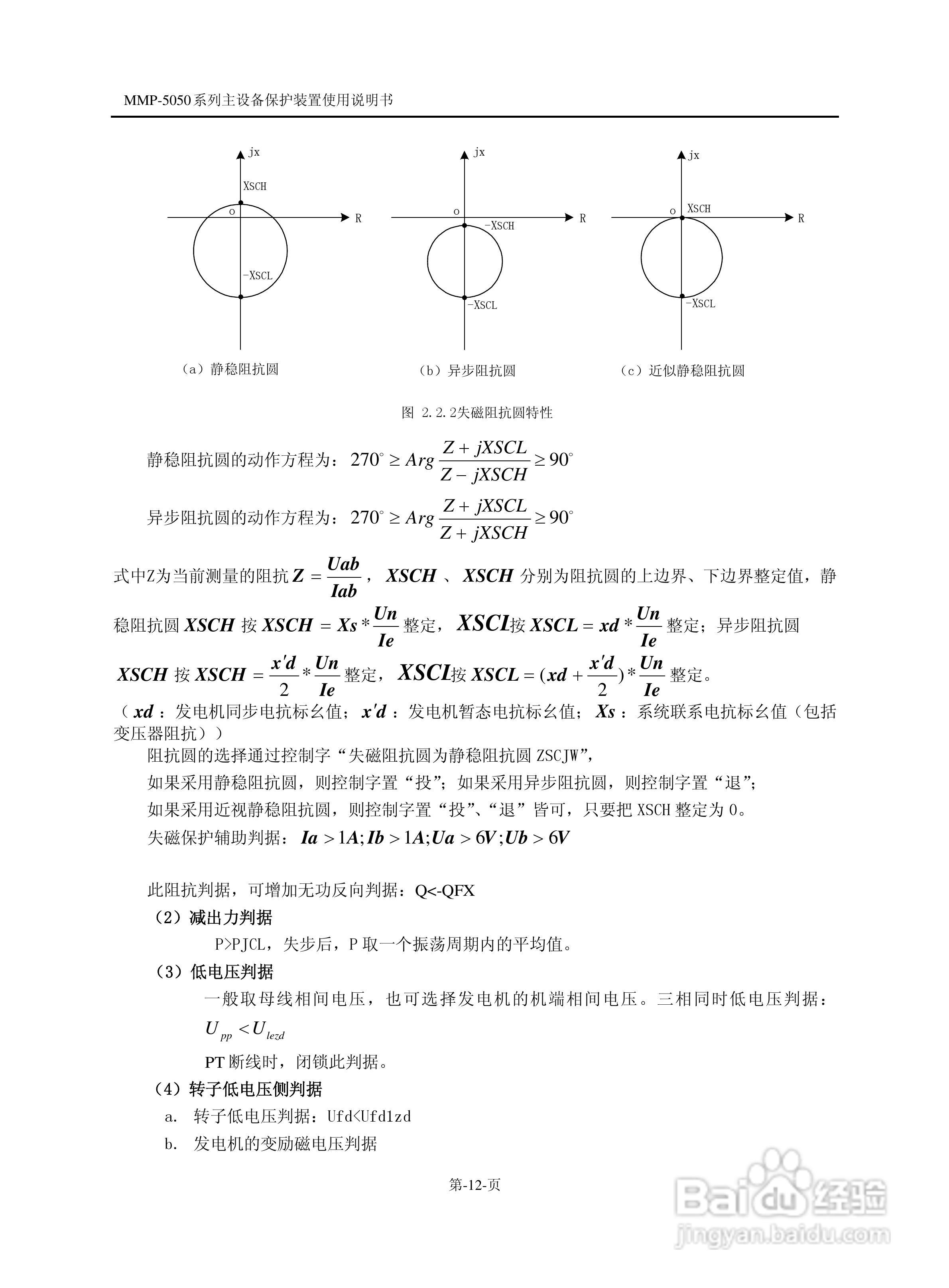 爱光MMP-5053发电机接地保护装置说明书:[2]