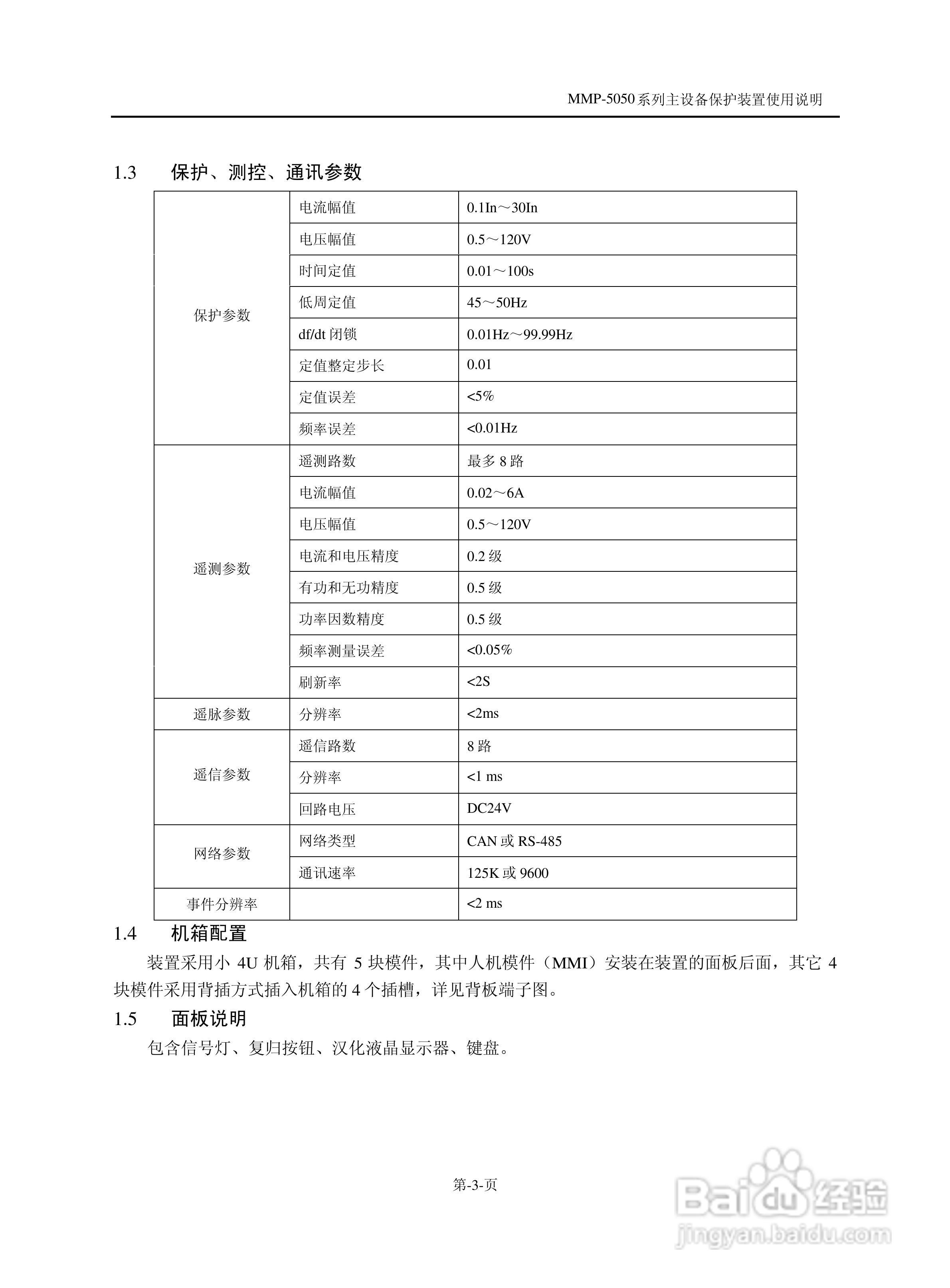 爱光MMP-5053发电机接地保护装置说明书:[1]