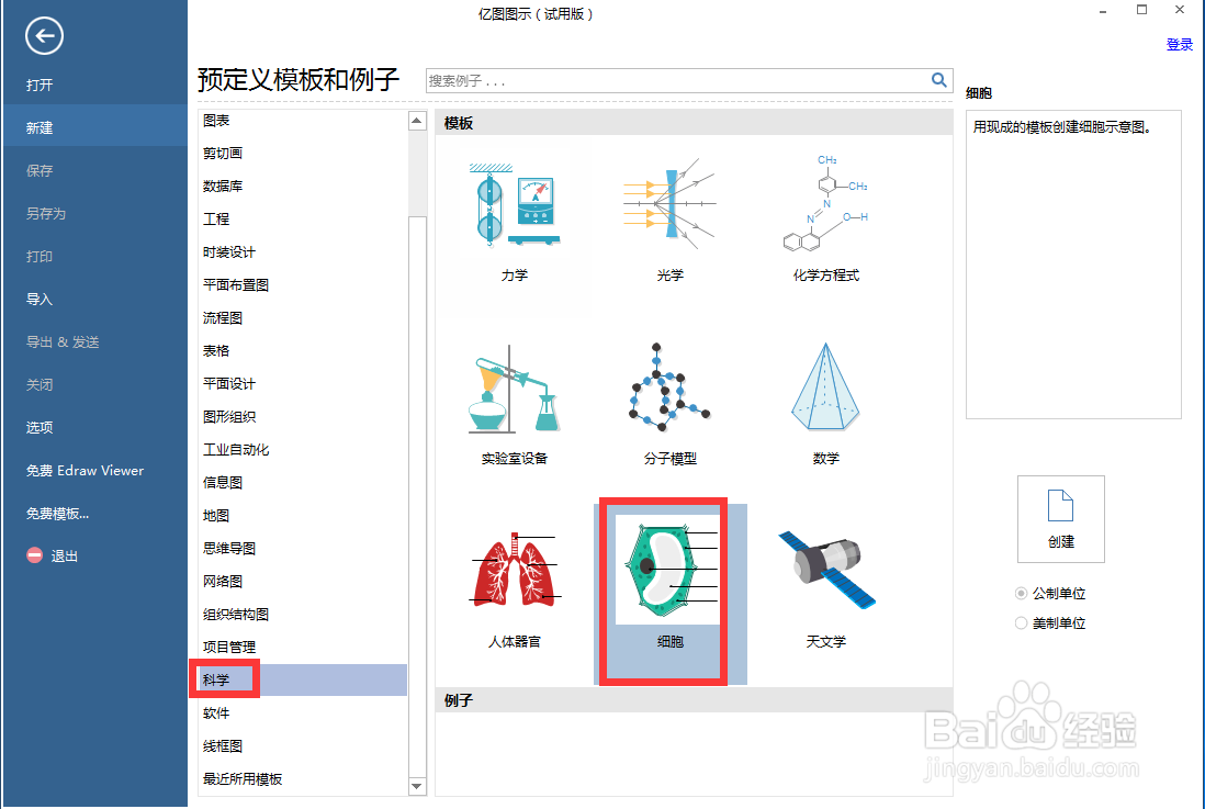 如何在亿图图示中创建细胞分裂示意图