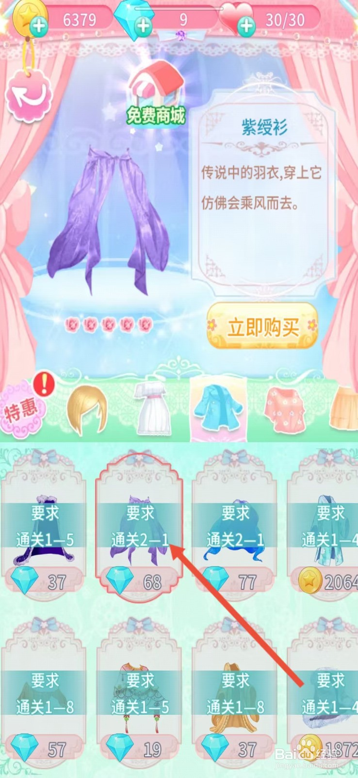 巴啦啦魔法变身3如何查看【紫绶衫】