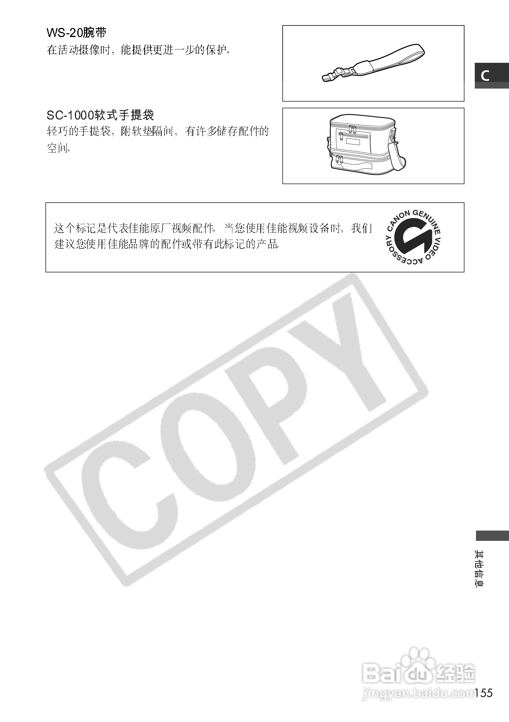 佳能MVX100i数码摄像机使用说明书:[16]