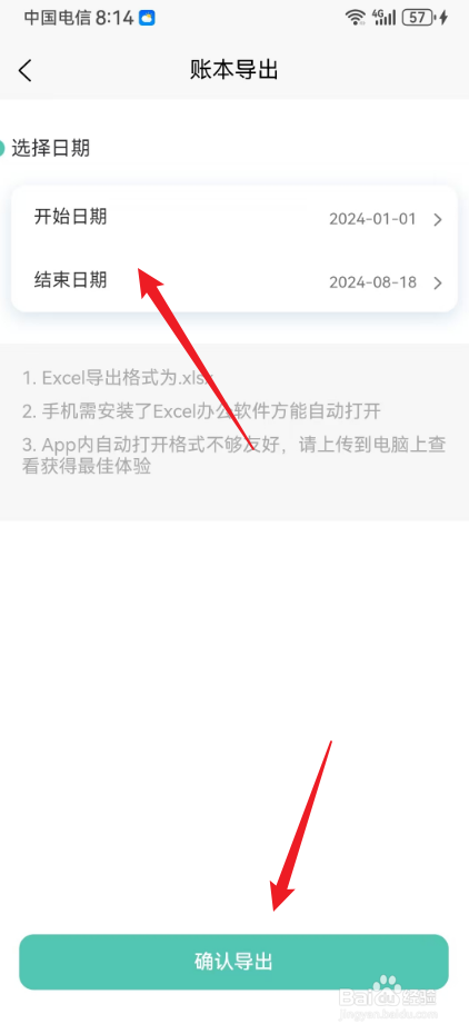 小果记账怎么导出excel账本