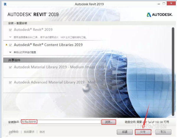 BIM Revit2019软件安装教程