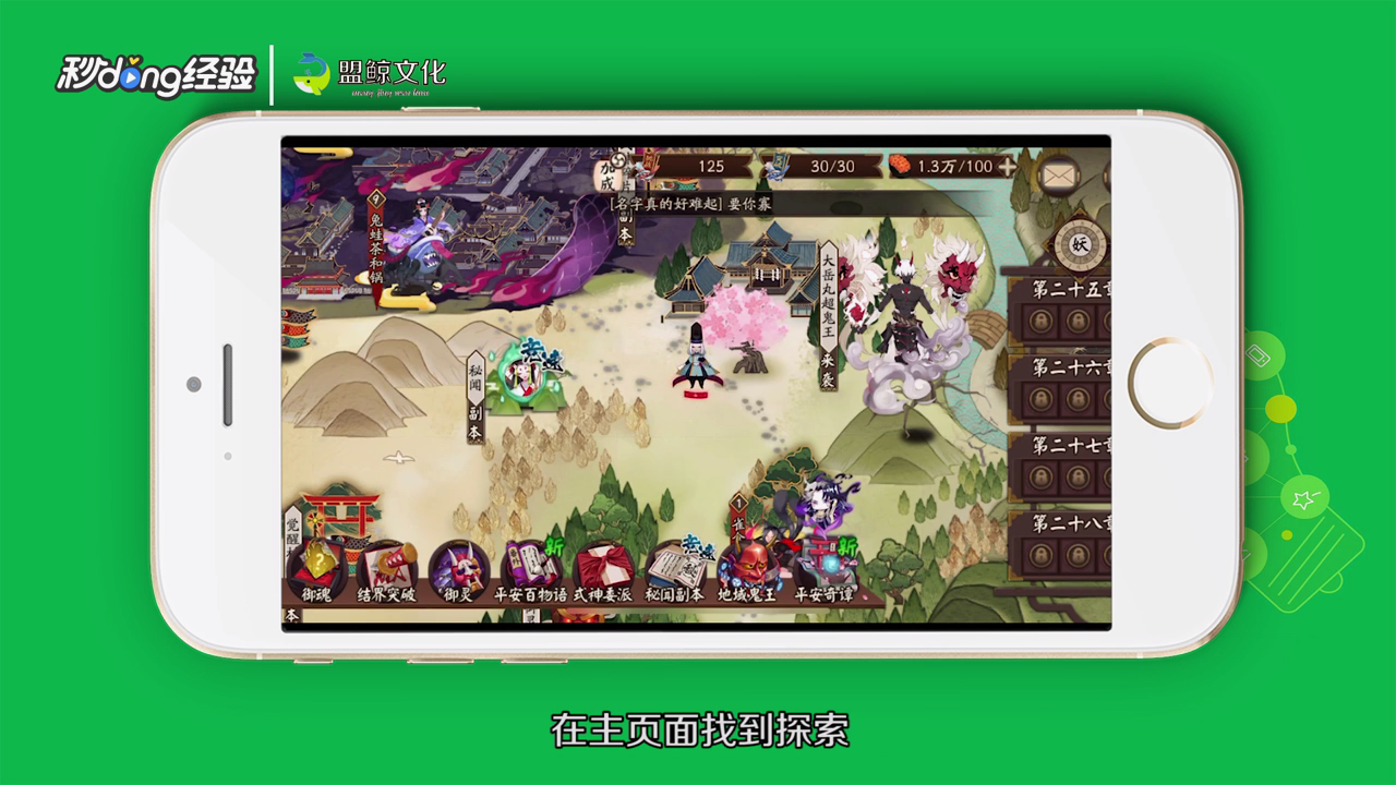 阴阳师怎么加好友